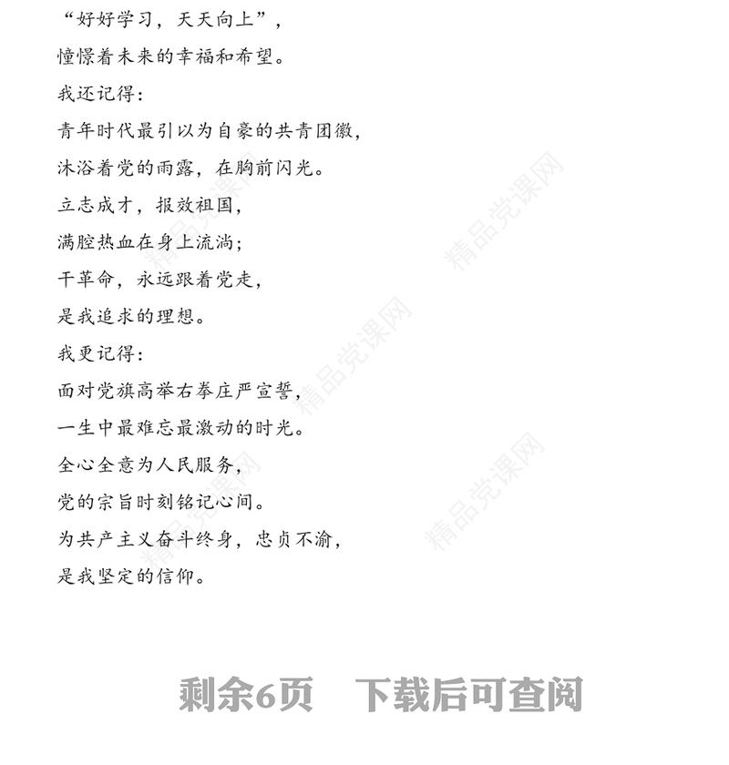 建党100周年红色主题诗歌朗诵