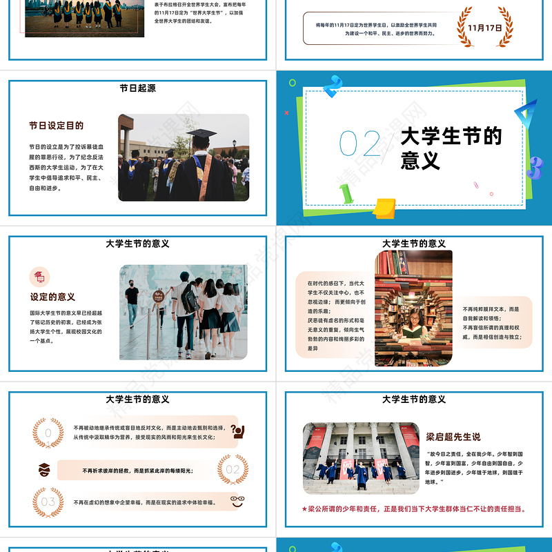 2024国际大学生节PPT精美卡通国际大学生节日介绍模板课件