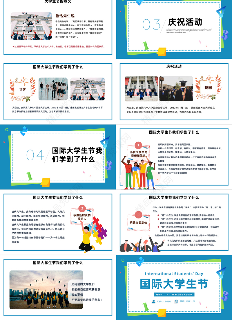 2024国际大学生节PPT精美卡通国际大学生节日介绍模板课件