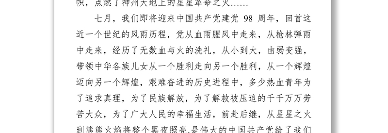 领导讲话迎七一微团课演讲稿:用奋斗点亮青春用责任担当未来