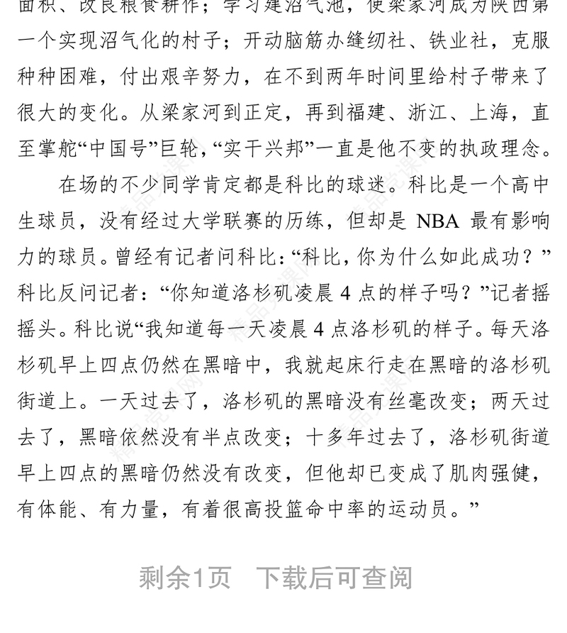 领导讲话迎七一微团课演讲稿:用奋斗点亮青春用责任担当未来