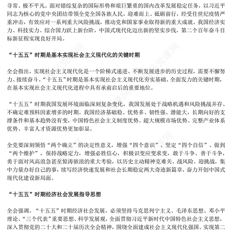 简洁风党的二十届四中全会公报要点速览PPT课件下载(讲稿)