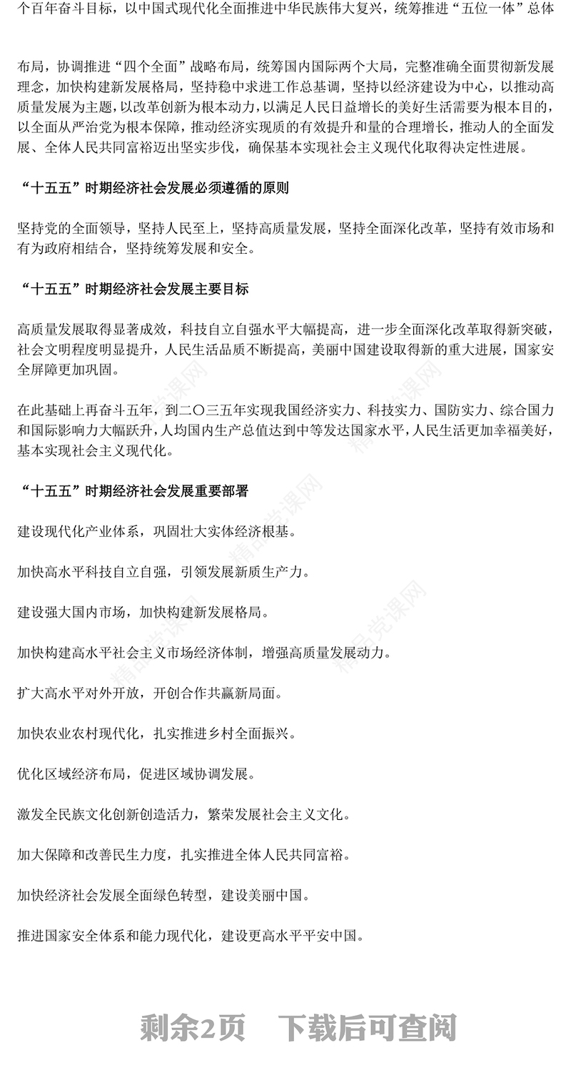 简洁风党的二十届四中全会公报要点速览PPT课件下载(讲稿)