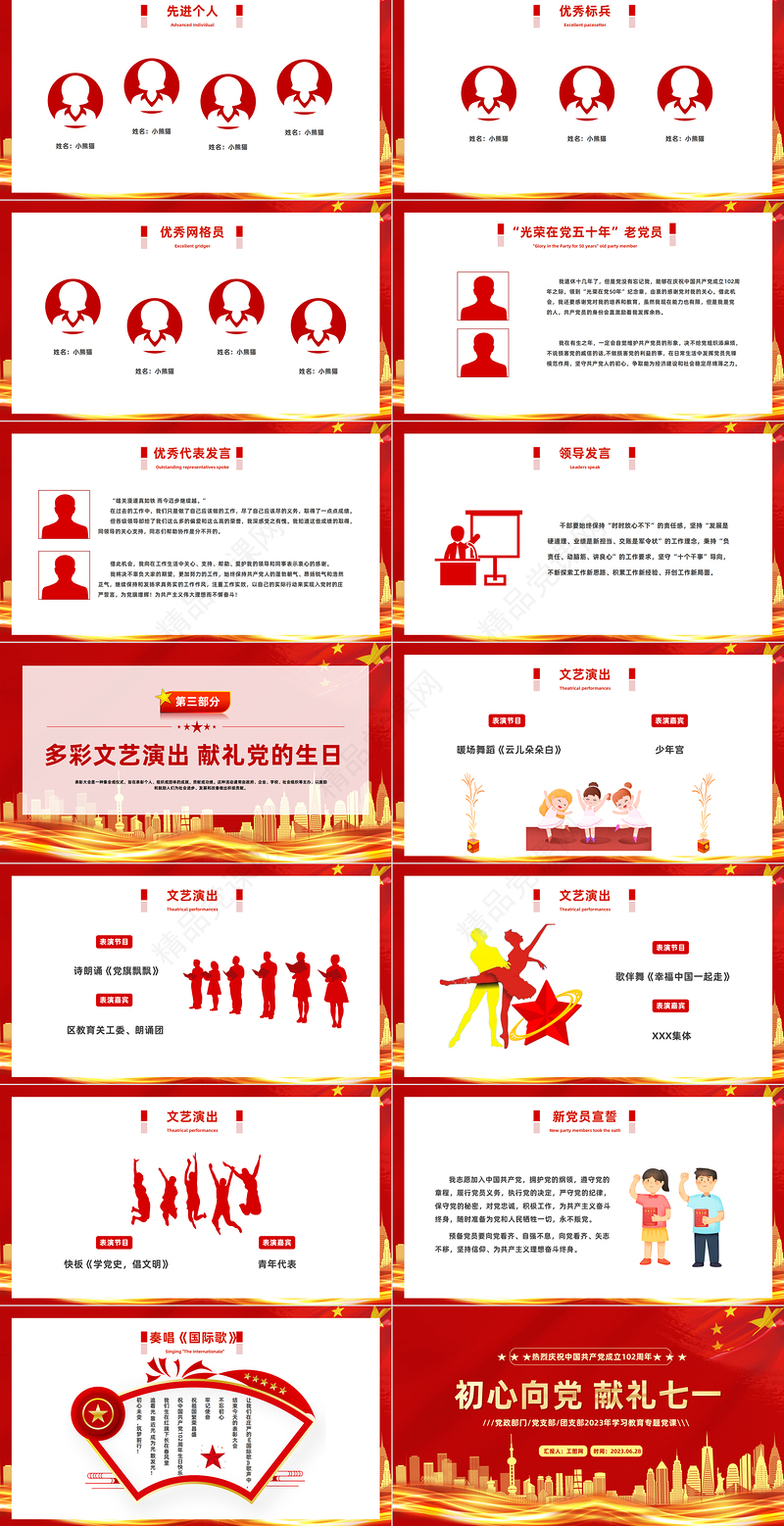 2023初心向党献礼七一PPT党政风七一建党节102周年专题党课课件模板下载