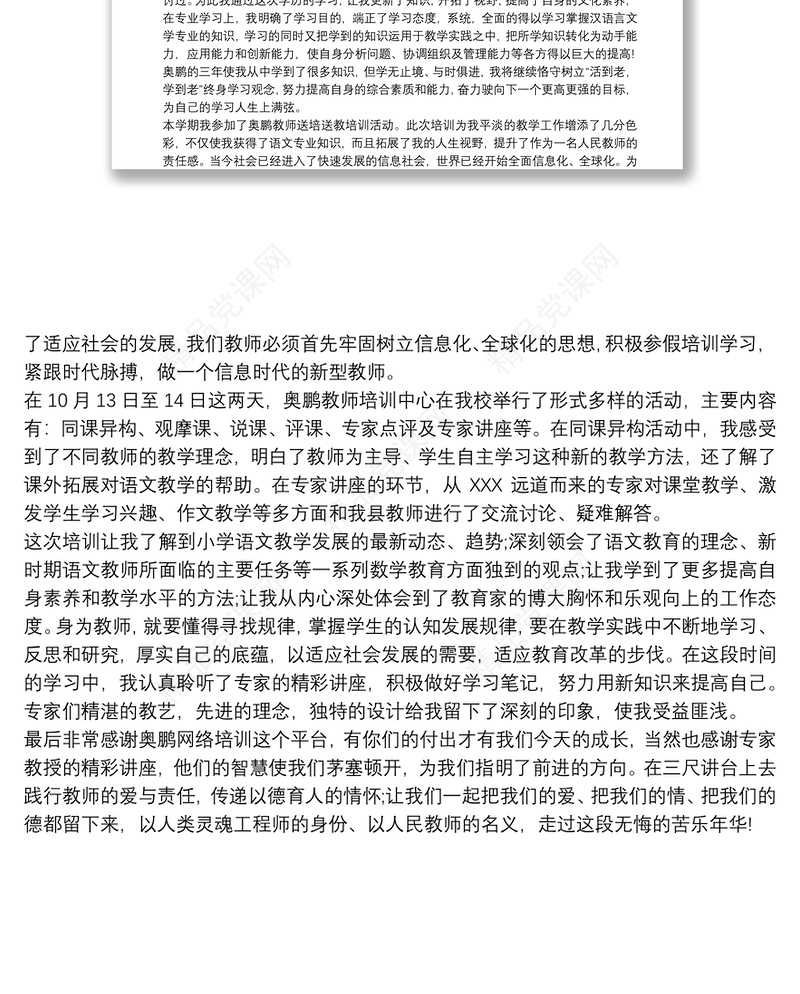 奥鹏教育研修总结三篇