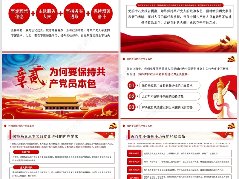 原创疫情党课战疫彰显共产党人政治本色争做合格党员党课PPT