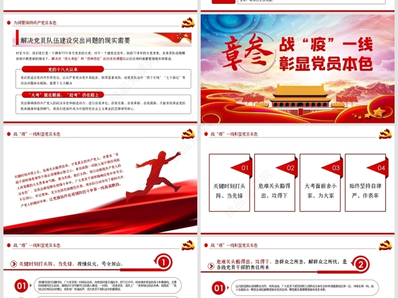 原创疫情党课战疫彰显共产党人政治本色争做合格党员党课PPT