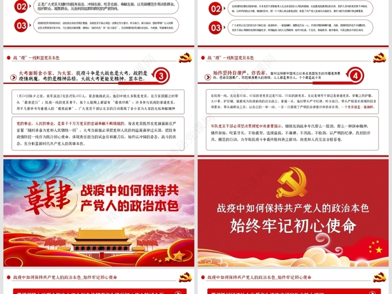 原创疫情党课战疫彰显共产党人政治本色争做合格党员党课PPT