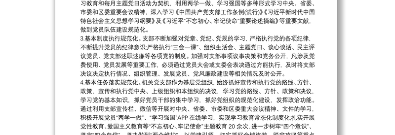 党支部标准化规范化建设工作总结报告4篇