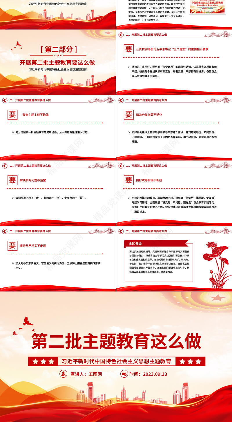 第二批主题教育这么做PPT简约实用学习贯彻习近平新时代中国特色社会主义思想主题教育模板课件