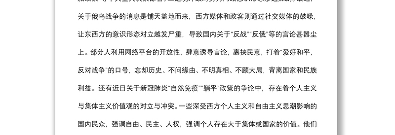 意识形态工作专题研究会讲话：认清形势 担当作为 筑牢辖区意识形态安全防线