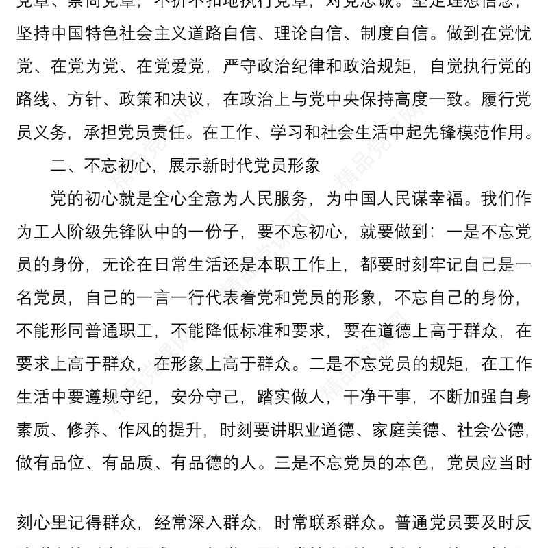 党课讲稿：党员如何发挥岗位先锋模范带头作用