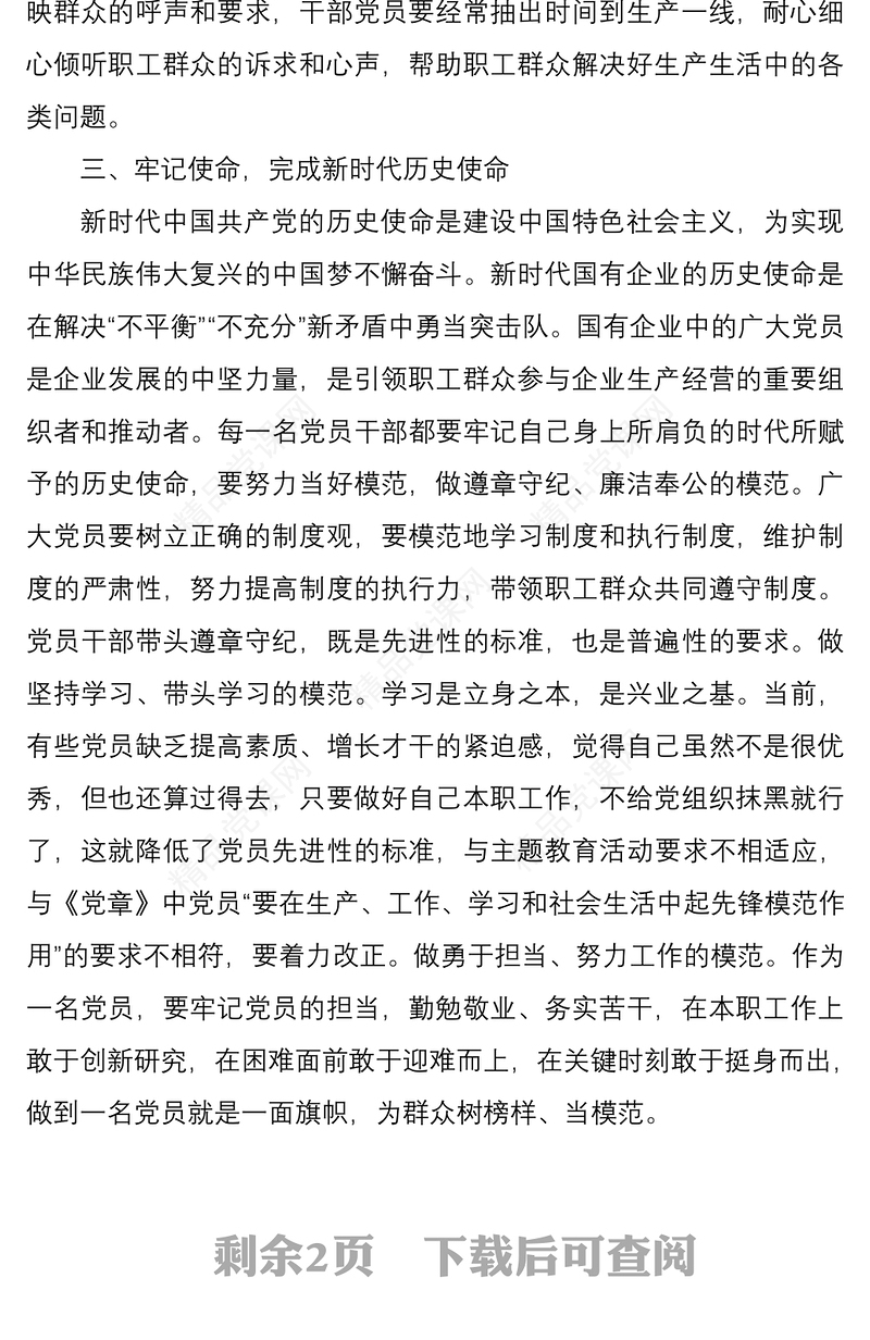 党课讲稿：党员如何发挥岗位先锋模范带头作用