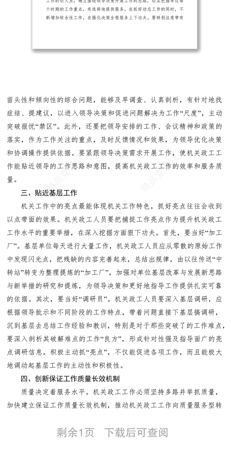 个人政工工作经验材料范文