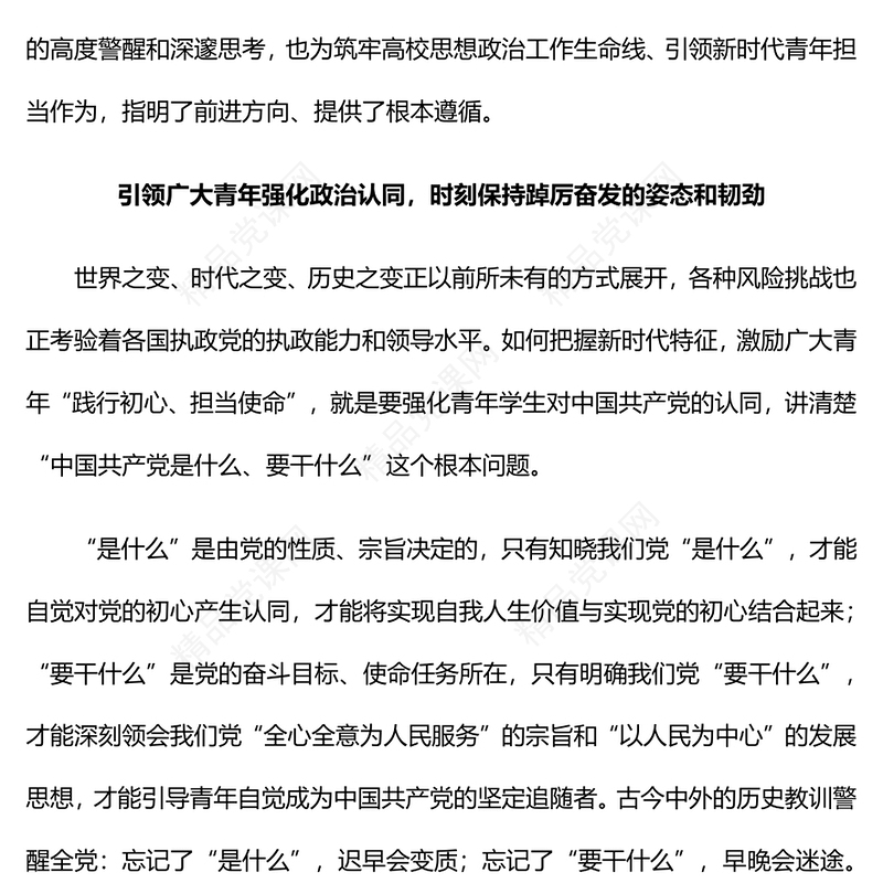 2023以“三个务必”引领新时代青年担当作为PPT精品风团员干部学习教育专题党课课件(讲稿)