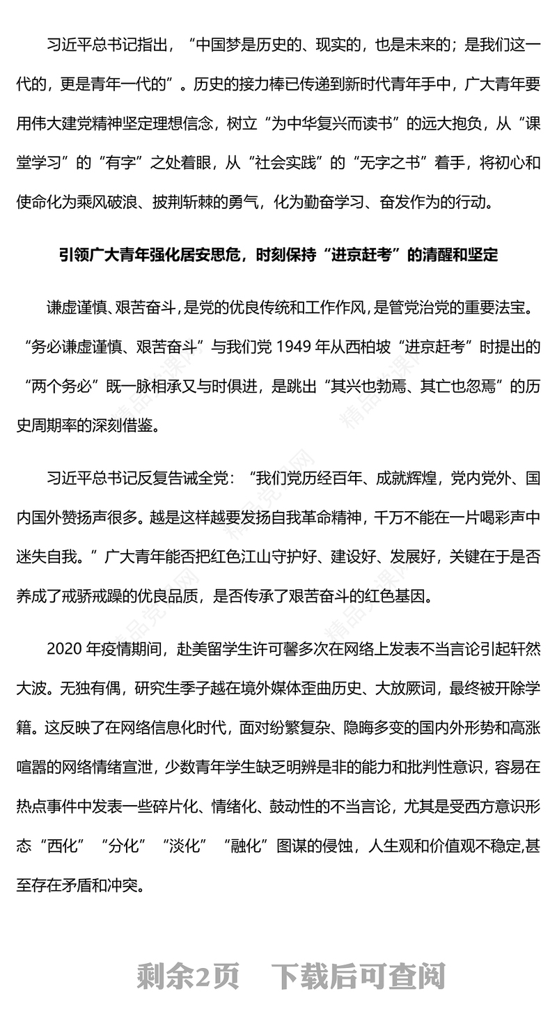 2023以“三个务必”引领新时代青年担当作为PPT精品风团员干部学习教育专题党课课件(讲稿)