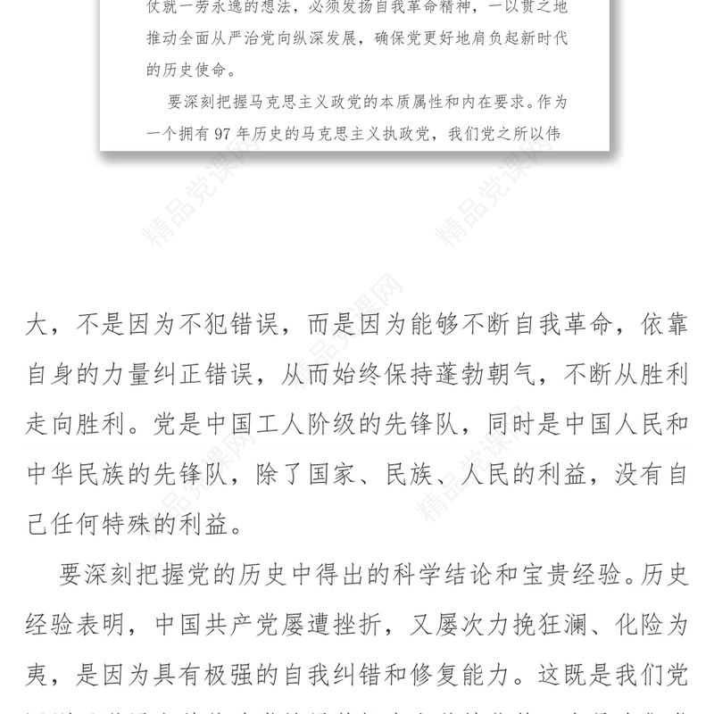 发扬自我革命精神全面从严管党治党