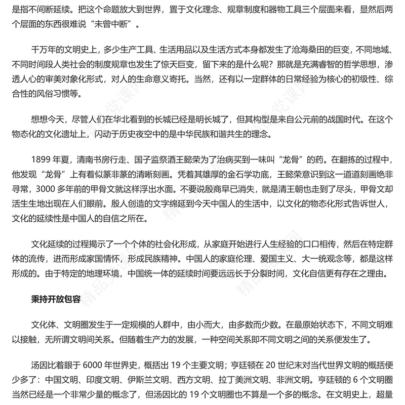 在守正创新和开放包容中更好托起新时代文化自信PPT学习习近平文化思想理论研讨会课件(讲稿)