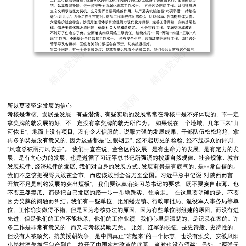 宝鸡市金台区委书记：在全区目标责任考核总结表彰大会上的讲话