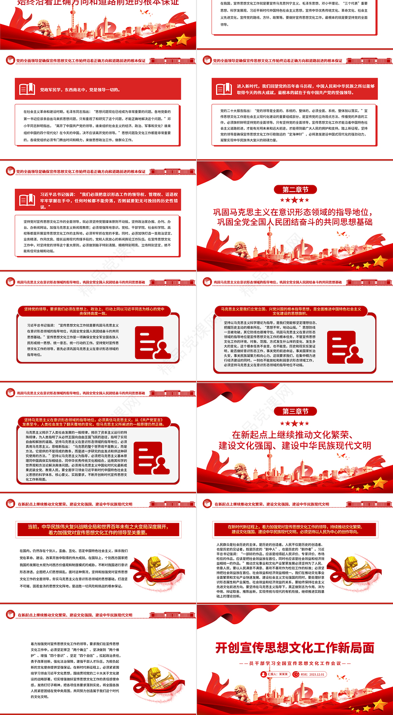红色党建风学习贯彻习近平文化思想开创宣传思想文化工作新局面PPT党员教育专题党课