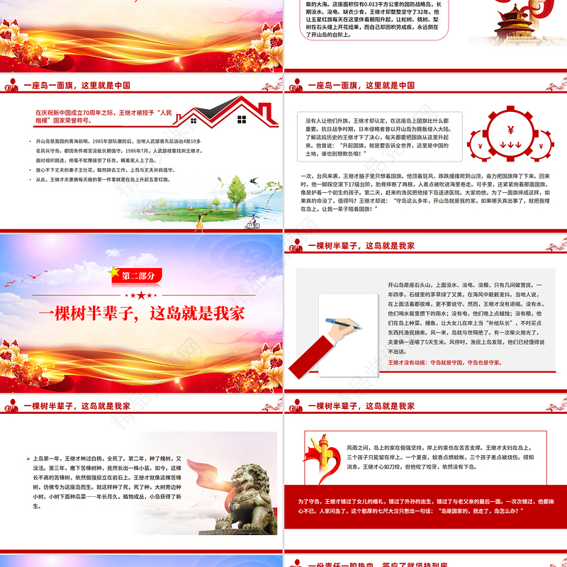 红色简洁守岛英雄王继才PPT榜样的力量主题党课