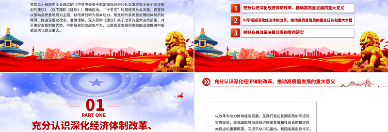 党政风深化经济体制改革推动高质量发展PPT二十届四中全会主题党课课件