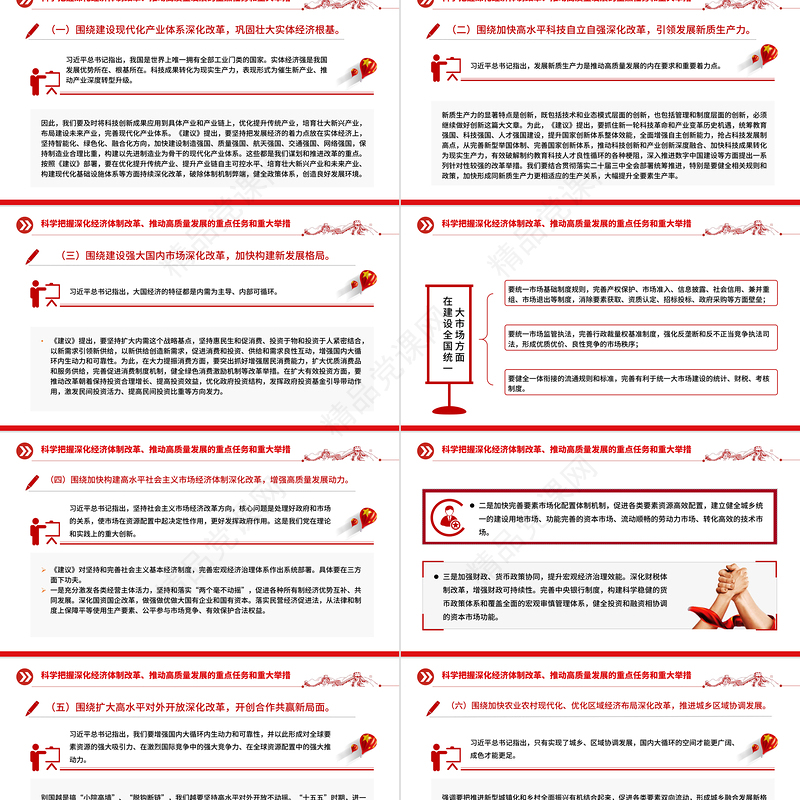 党政风深化经济体制改革推动高质量发展PPT二十届四中全会主题党课课件