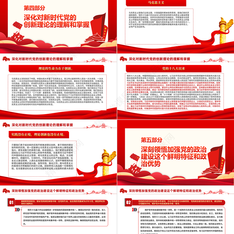 八论学习贯彻党的十九届六中全会精神PPT六中全会公报与决议论述合集党课课件