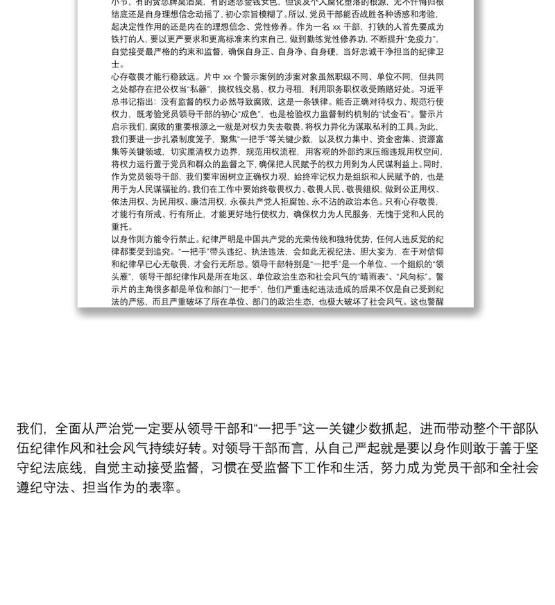 领导干部以案促改警示教育交流发言材料