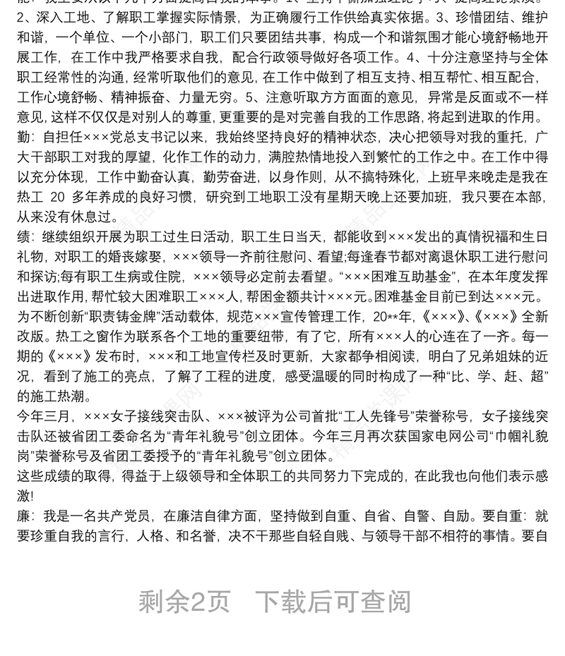 2021干部德能勤绩廉五方面表述三篇