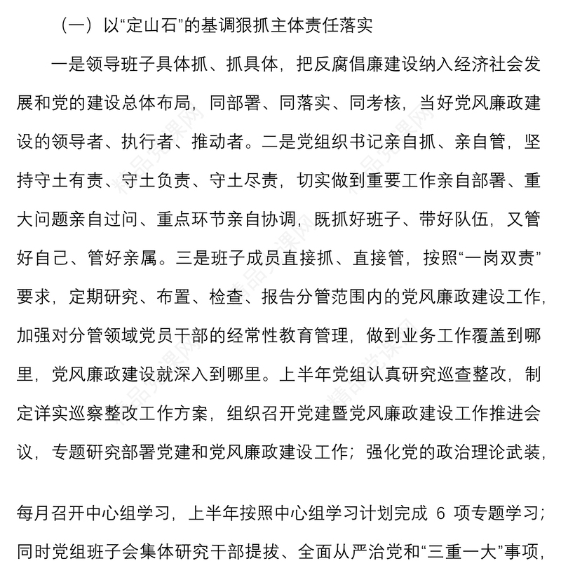 上半年党风廉政建设工作总结范文含存在问题和下步举措工作汇报报告