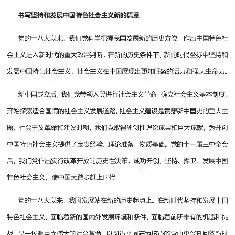 2022新时代十年的伟大变革在新中国史上具有里程碑意义PPT党建风基层党委党支部干部学习教育专题党课课件(讲稿)