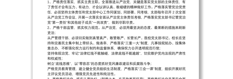 2021年学校党支部工作总结6篇