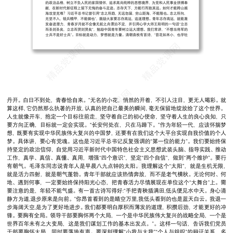 党课：真抓实干 履职尽责 以优异成绩迎接党的二十大胜利召开