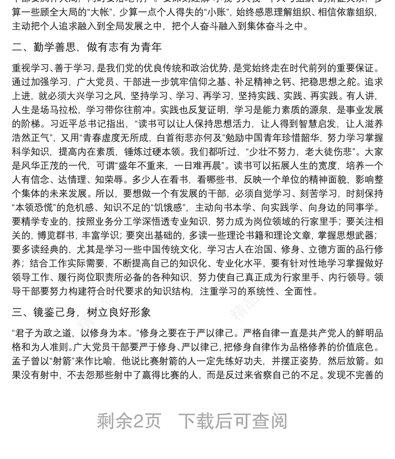 党课：真抓实干 履职尽责 以优异成绩迎接党的二十大胜利召开