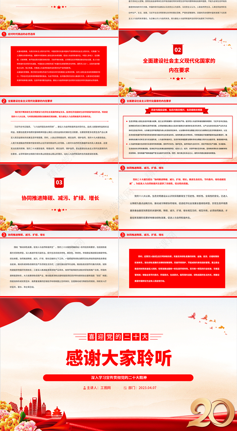 2023深刻理解人与自然和谐共生的现代化PPT大气党政风深入学习宣传贯彻党的二十大精神专题党课课件