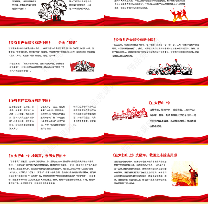 2022五四红色之旅歌曲比赛PPT五四红歌赛主题课件模板