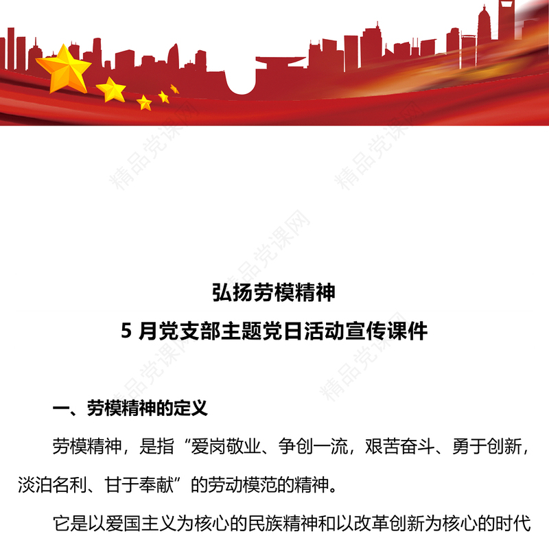 劳模精神内容材料