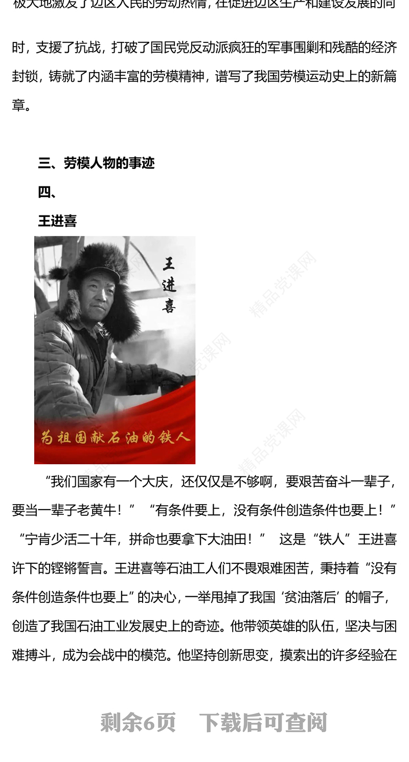 劳模精神内容材料