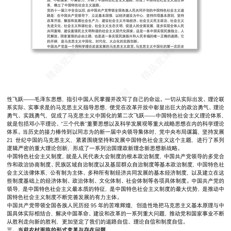 讲奉献有作为微党课讲稿范文三篇