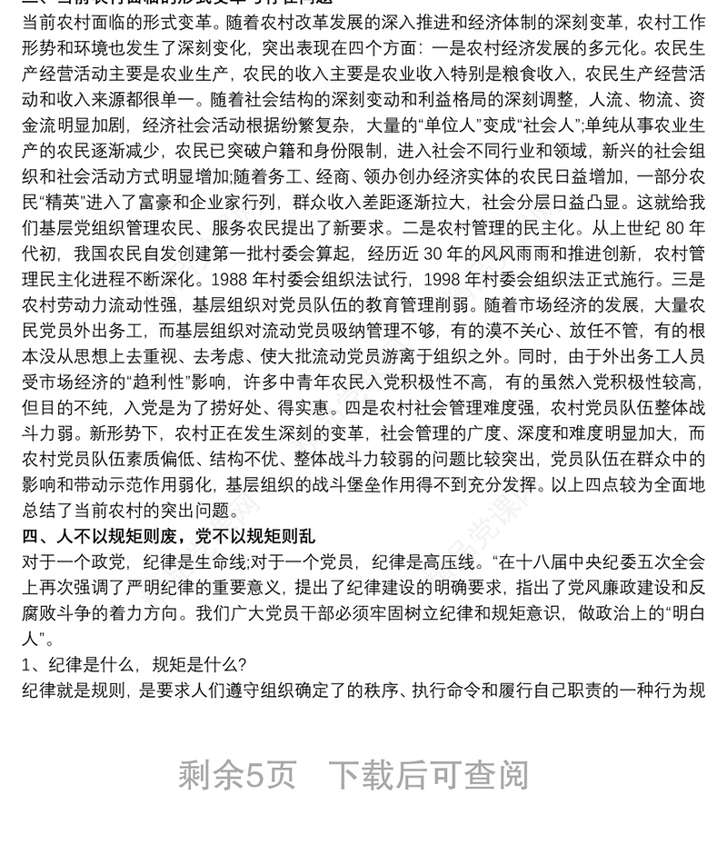 讲奉献有作为微党课讲稿范文三篇