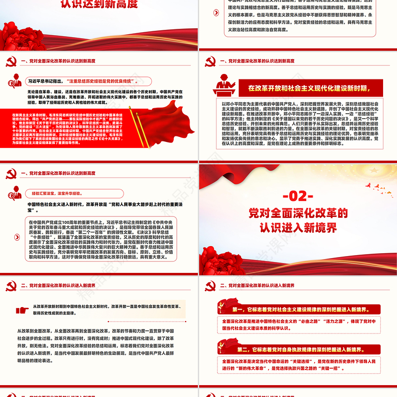 2024总结和运用全面深化改革宝贵经验的重大意义PPT党员干部学习教育党课