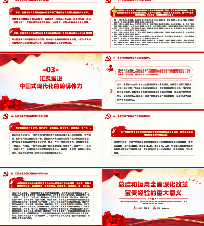 2024总结和运用全面深化改革宝贵经验的重大意义PPT党员干部学习教育党课