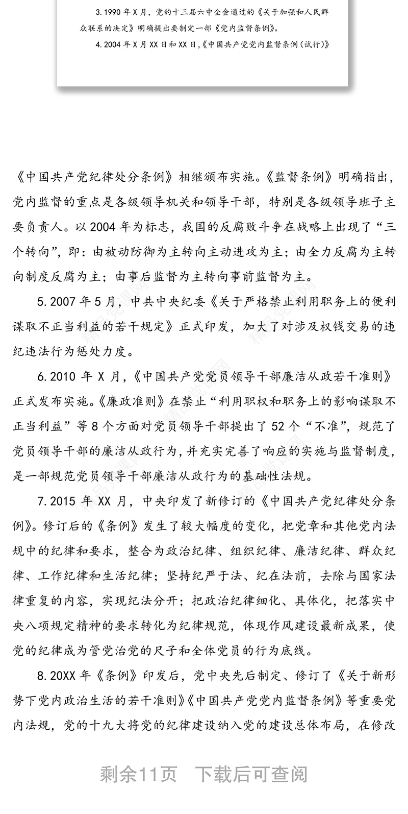 加强党性修养坚持廉洁从政-廉政党课讲稿