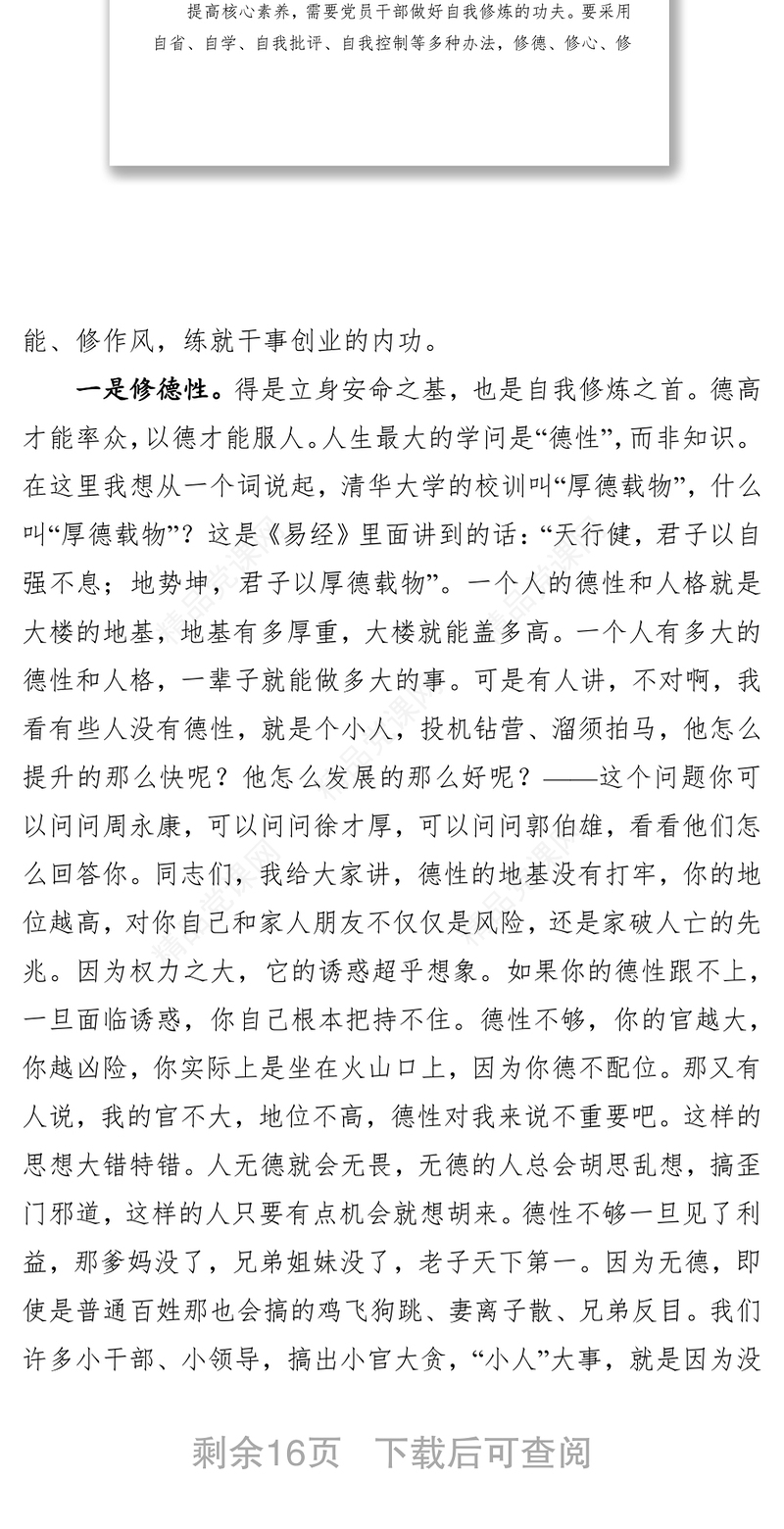 党性教育心得体会端正思想锤炼品格中发挥先锋模范作用