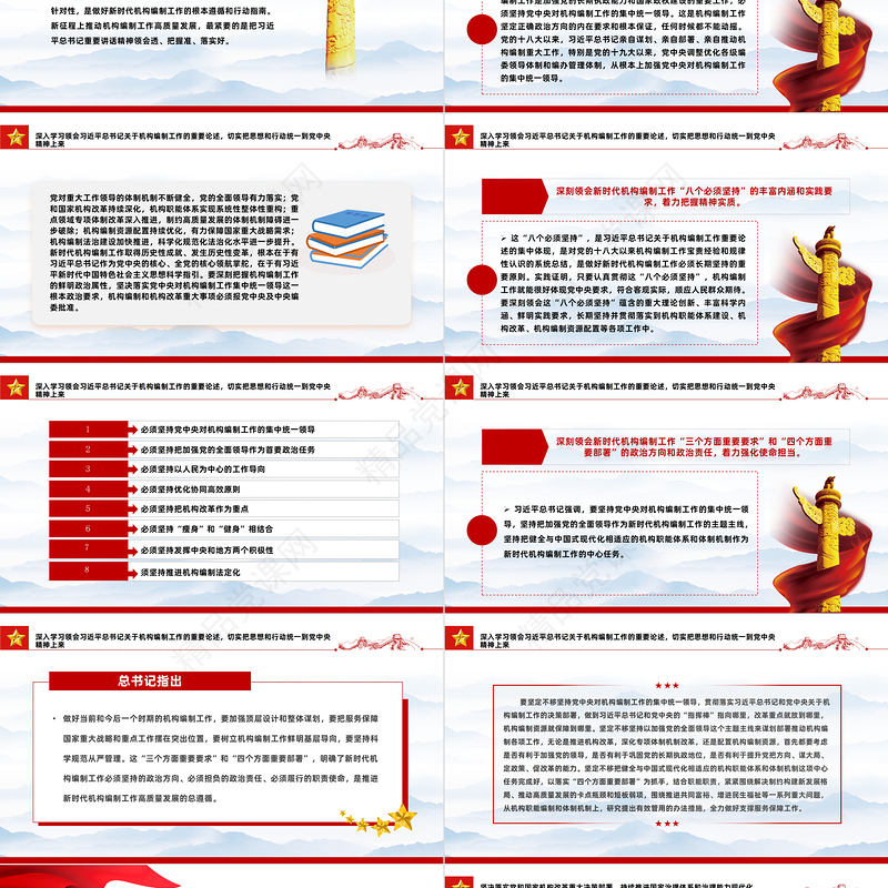 高质量推进机构编制工作PPT党政风深化机构编制工作的规律性认识课件模板