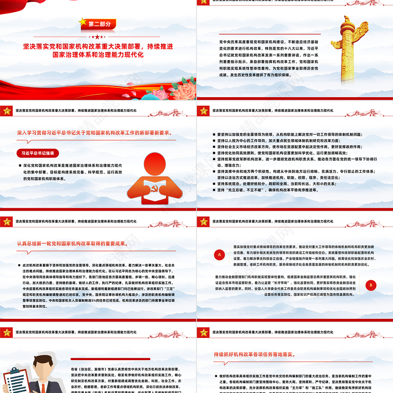 高质量推进机构编制工作PPT党政风深化机构编制工作的规律性认识课件模板