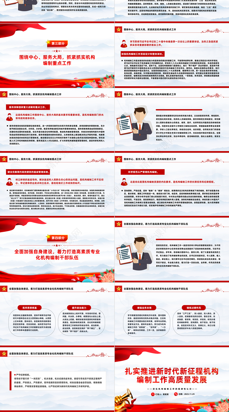 高质量推进机构编制工作PPT党政风深化机构编制工作的规律性认识课件模板