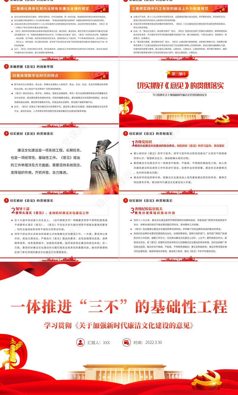 一体推进“三不”的基础性工程PPT党政风学习贯彻《关于加强新时代廉洁文化建设的意见》专题党课课件模板