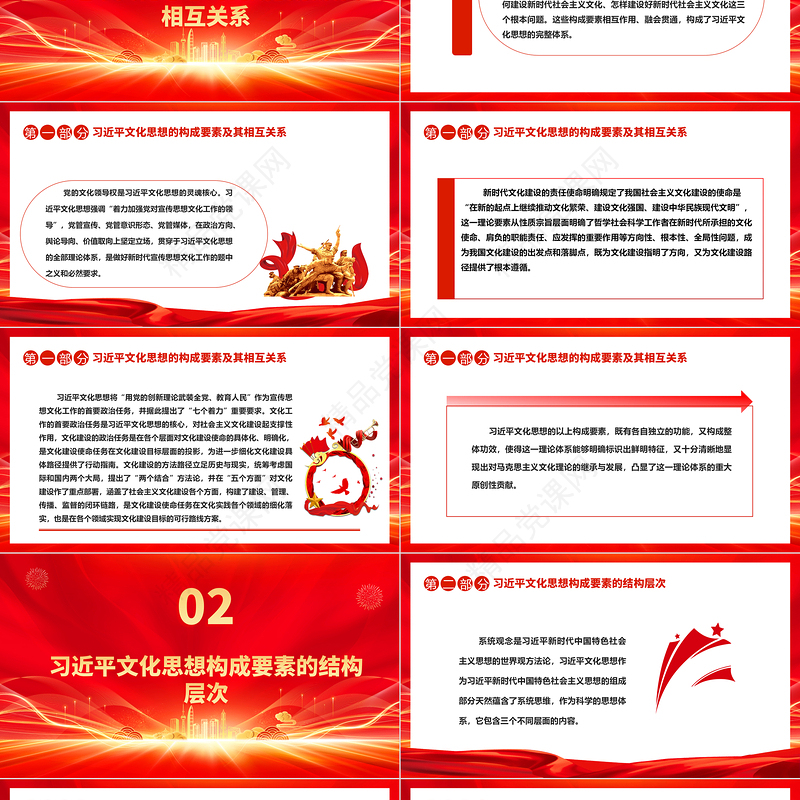 2023系统把握习近平文化思想内在逻辑ppt红色党政科学解读习近平新时代中国特色社会主义思想文化篇基层专题微微党课课件教育课件